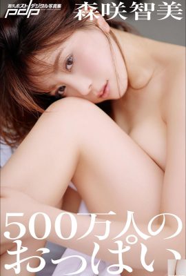 تومومي موريساكي 500 مليون ثدي مجموعة الصور الرقمية الأسبوعية (104P)
