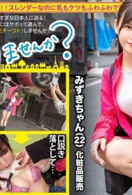 Mizuki-chan، 22 عامًا، Osaka Nori Cosmetics Sales هل ترغب في تخطي العمل اليوم؟  300ميوم-976 (43P)
