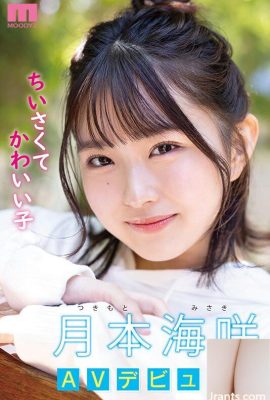 (GIF) ميساكي تسوكيموتو الوافد الجديد 142 سم الحد الأدنى للفتاة الجميلة AV لاول مرة بابتسامة! كس صغير حساس…(19ص)
