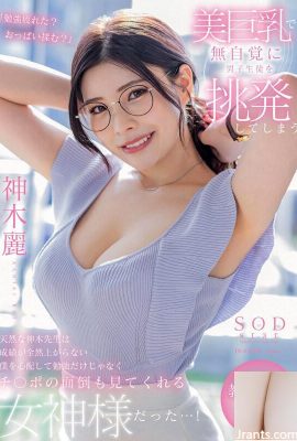 (GIF) Rei Kamiki معلمة طبيعية ذات أثداء كبيرة جميلة تستفز الطلاب الذكور دون أن تدرك ذلك، درجاتها مثالية… (28P)