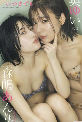 (أوكو يوكي وموريشيما يوكي) العري الساخن للثنائي الجميل سوف يغري قلبك (30P)