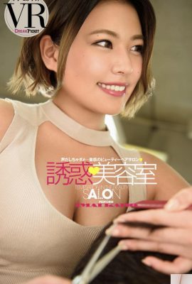 Kaho Imai (كتاب الصور) ألبوم صور VR Temptation Beauty Room (66P)