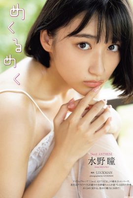 (هيتومي ميزونو) فتاة ساكورا جميلة جدًا ومثيرة لدرجة أنني أريد التخلص منها!  (9ف)
