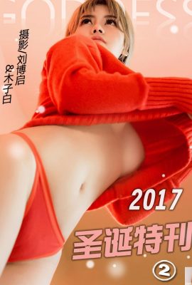 (آلهة العنوان) 2017.12.24 عدد خاص بعيد الميلاد تشو شيان وباي تيان (28P)