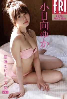 Kohinata Yuka “أقوى البيكيني ملاك المجلد 1” الطبعة الكاملة (59p)