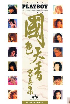 (الصورة) Playboy’s “National Love Photo Album” (1987.12) (90p)