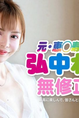(هيروناكا رينا) مزاج غير خاضع للرقابة (44p)