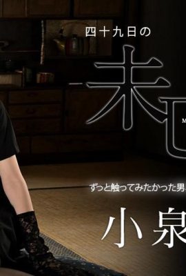 (Maki Koizumi) A Slut (21p)