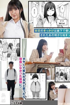 HIMESAKI HANA: قصة كيف يمكنني ، أوتاكو ، مواعدة غال الأول. غال صدر كبير حديث هو أوتاكو
