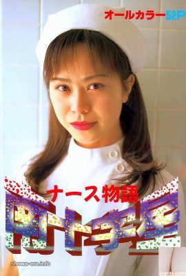 Chizuru Kawai Porn Star in Ura-Books Nurse Story Southern Cross (54p)