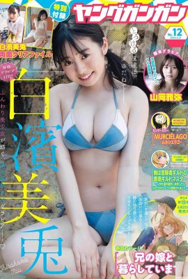 (Shirahama Meiya) وجه حلو وشخصية ساخنة ولا يقاوم (15p)