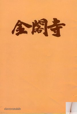 yukiko hasebe star in ura-books kinkakuji (43p)