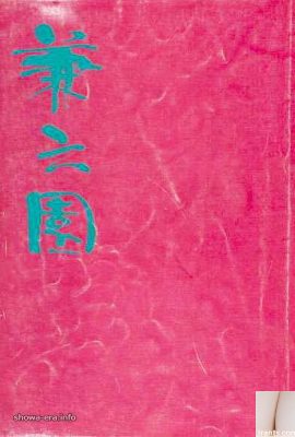نجمة إباحية في كتاب URA-Books Kenjiyuan (54p)