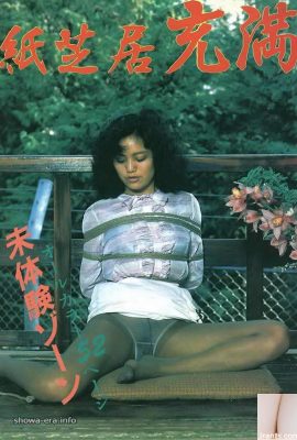 Rina Yamashita Porn Star in Urabon-Books Paper Stuff Zone (52 p)