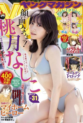 (Taoyue Nashi しこ) نقي ولطيف …. إنه لافت للنظر عند إظهار خط مهنتك المثيرة (15p)
