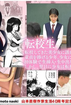 Kuramoto Sumire: الذكرى الأربعين لـ Yamamoto Naoki للفنون 1: Burning Sword Transfer Student Kuramoto Sumire (21p)