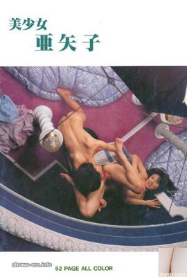 Yoshiko Miyaji Porn Star in Urabon-Books Beautiful Girl Ayako (55p)