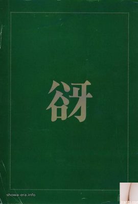 جوري تاكاهاشي(جوري تاكاهاشي)نجمة إباحية في كتب أورابون 谺 (41P)
