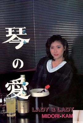 نجمة إباحية في كتب Urabon Koto no Ai LADY و LADY MIDORI KAMIJO (47P)