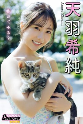 كيسومي أماها “هل ترغب في احتضاني؟” (96ف)