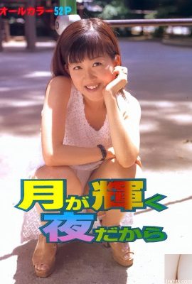 نجمة إباحية في كتب أورابون لأنها ليلة يضيء فيها القمر (52P)