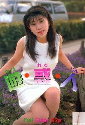 نجمة إباحية في Urabon-Books Yuwakujin (56P)